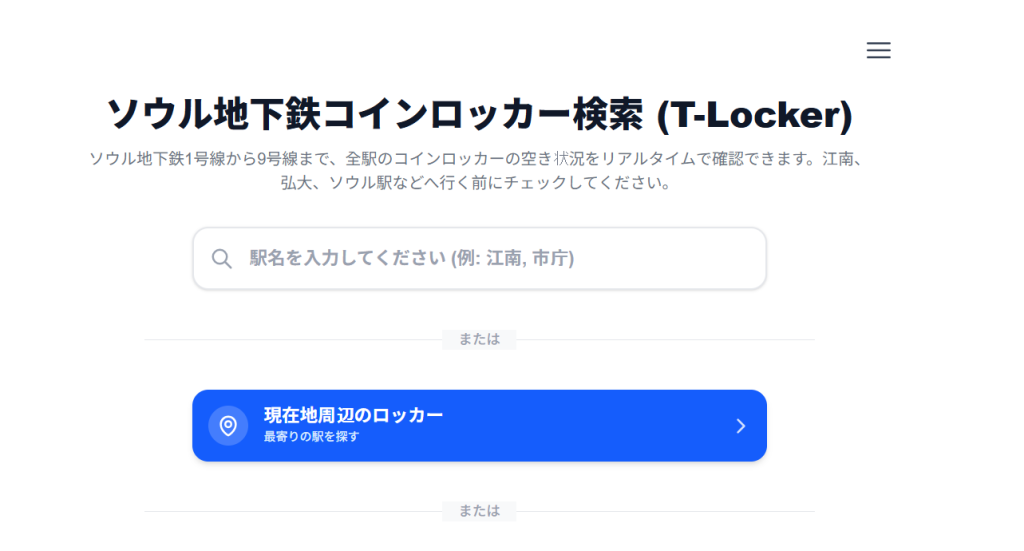 コインロッカーリアルタイム